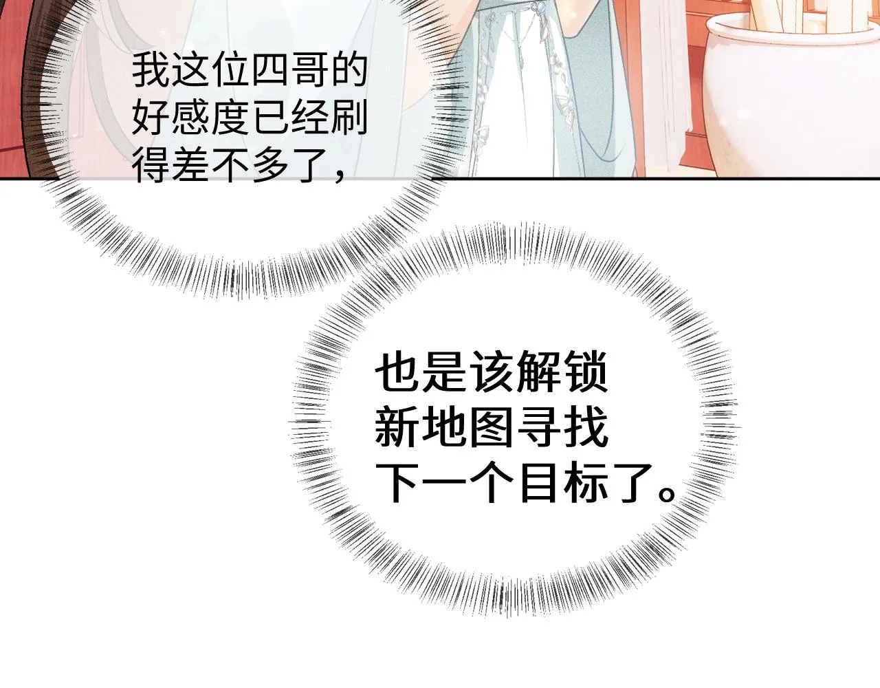 第5话 攻略皇子哥哥从我做起 第93页