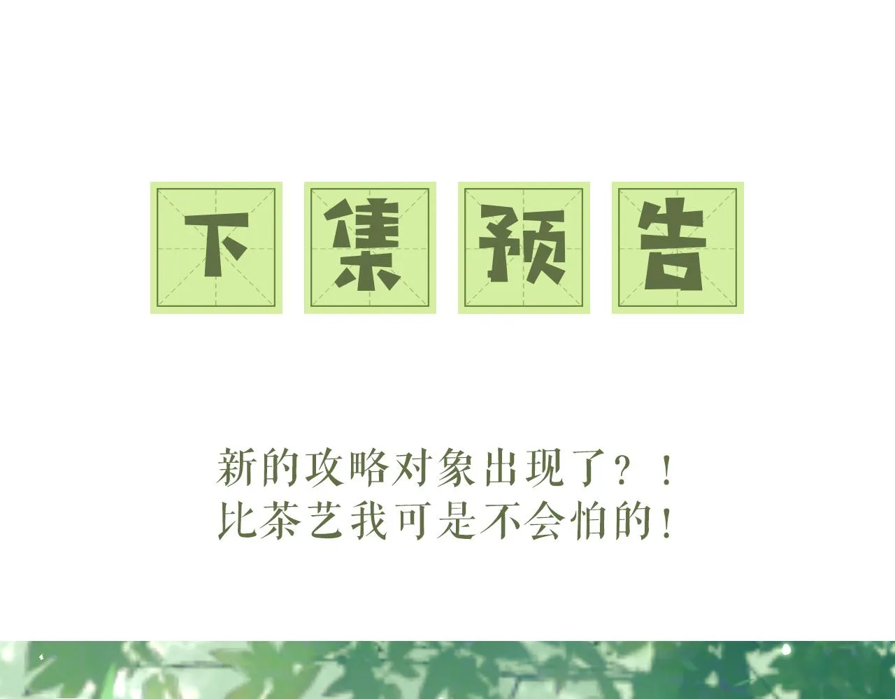 第5话 攻略皇子哥哥从我做起 第94页