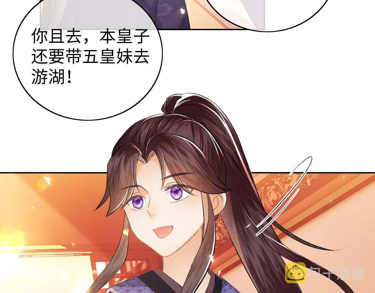 第5话 攻略皇子哥哥从我做起 第90页