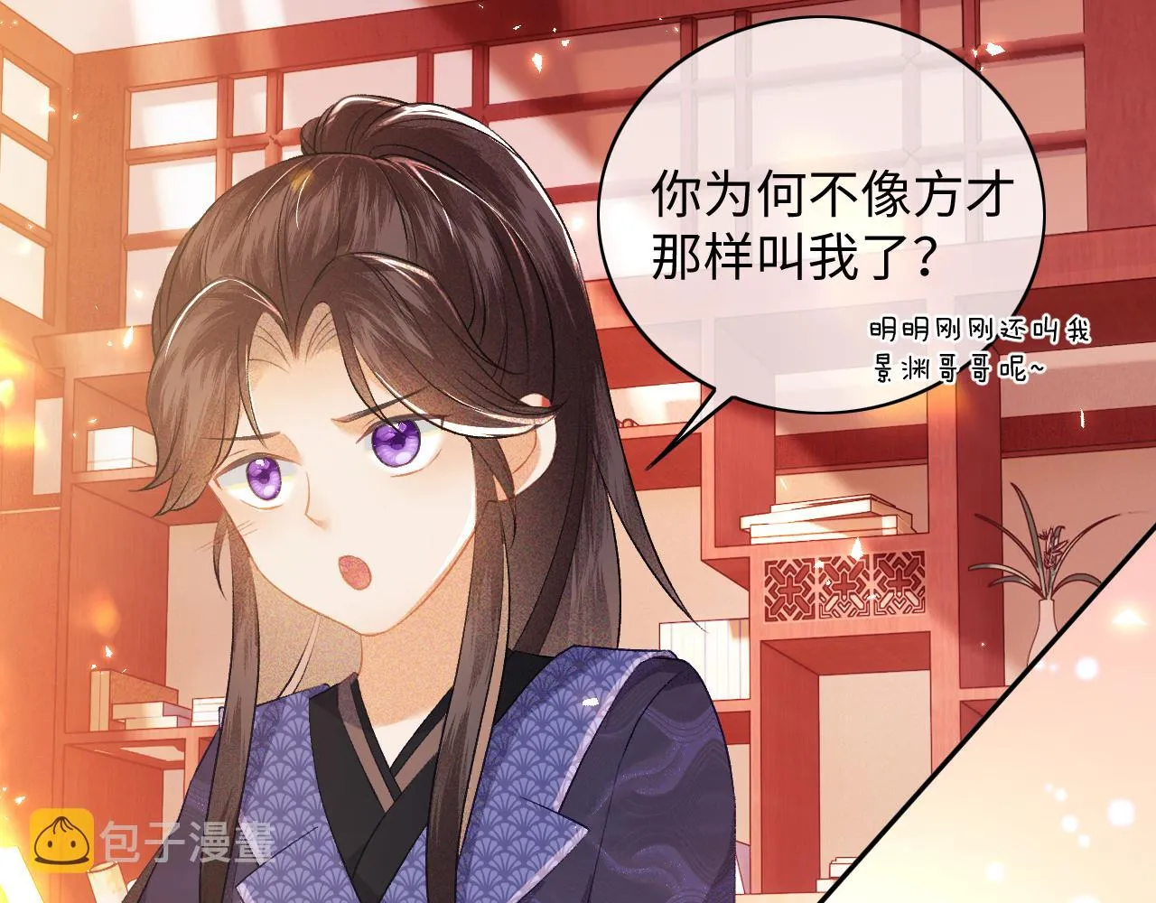 第5话 攻略皇子哥哥从我做起 第50页