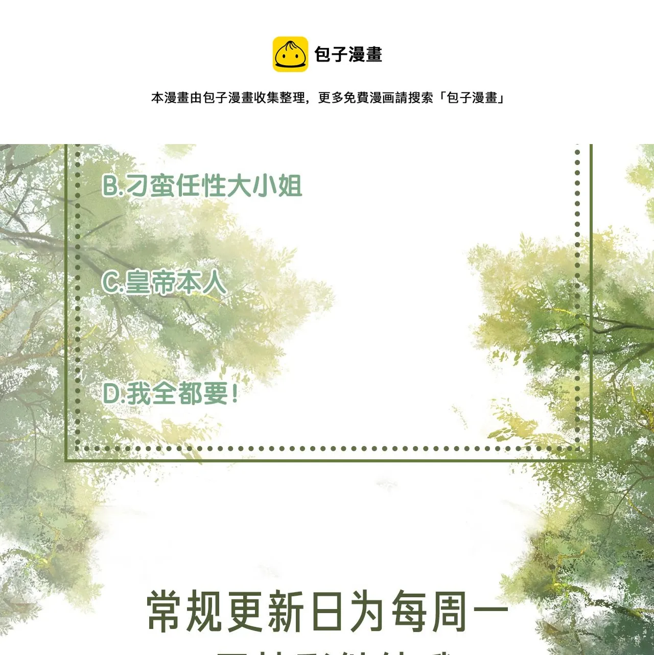 第5话 攻略皇子哥哥从我做起 第101页
