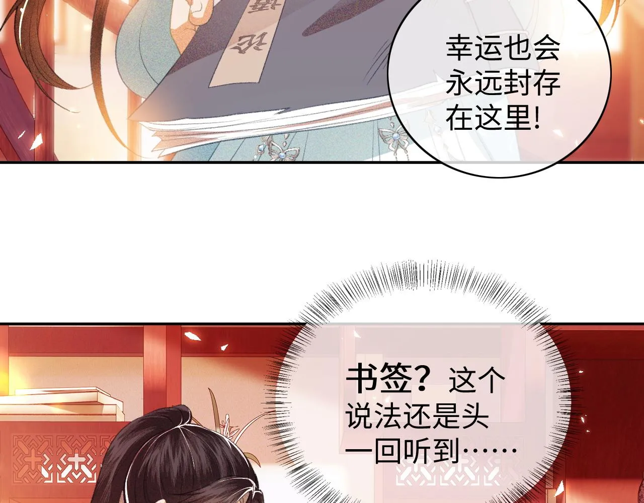 第5话 攻略皇子哥哥从我做起 第32页