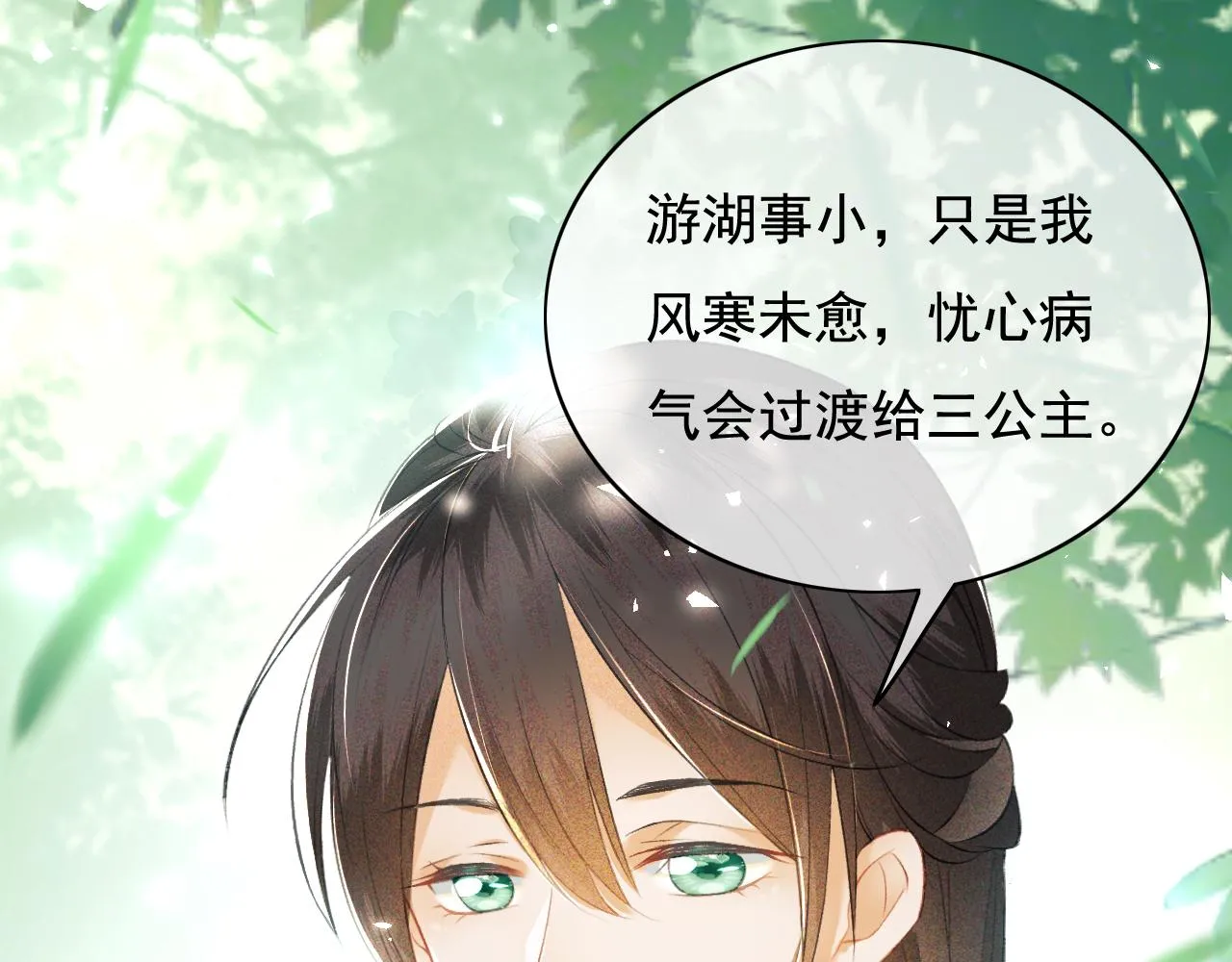 第5话 攻略皇子哥哥从我做起 第95页