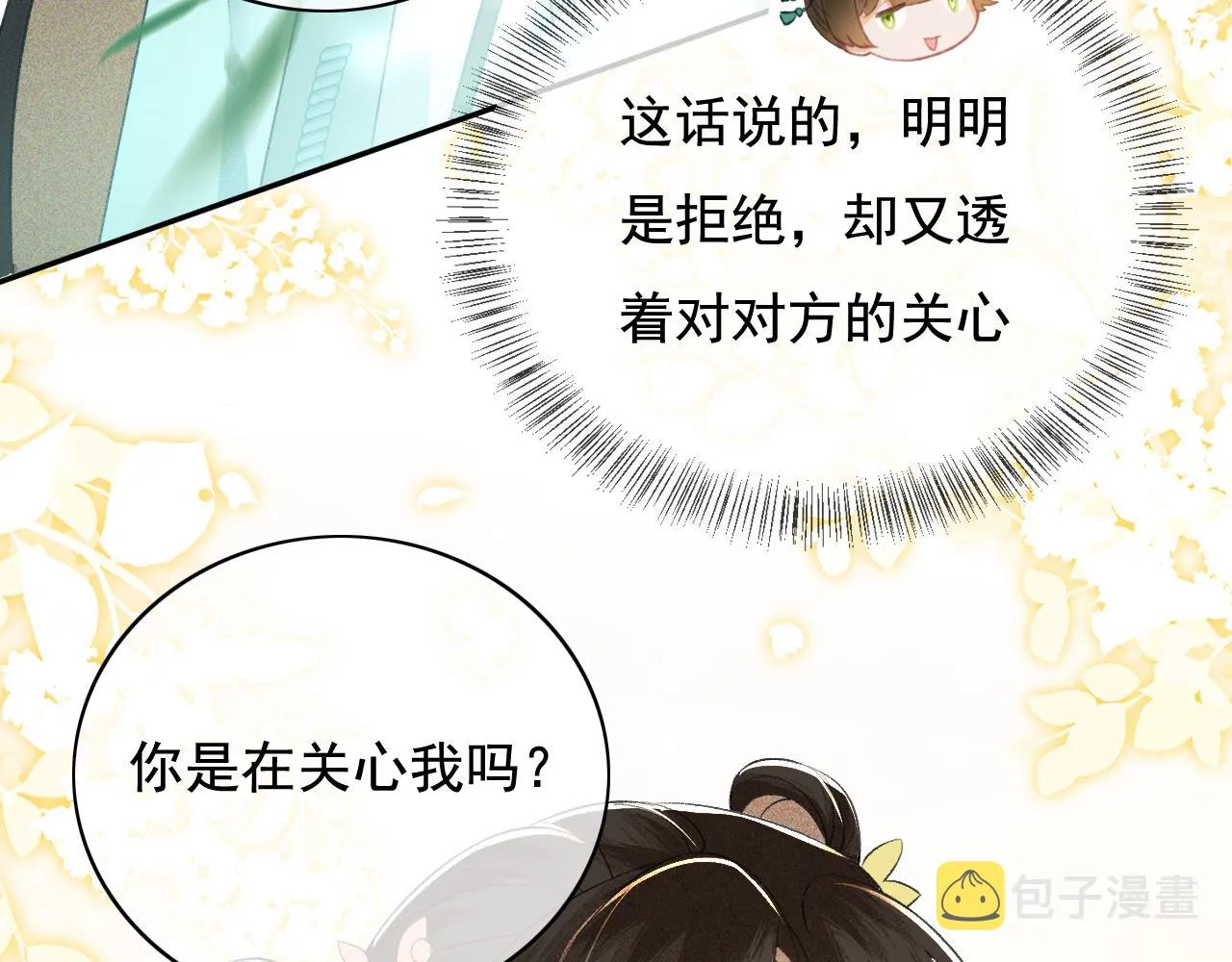 第5话 攻略皇子哥哥从我做起 第97页