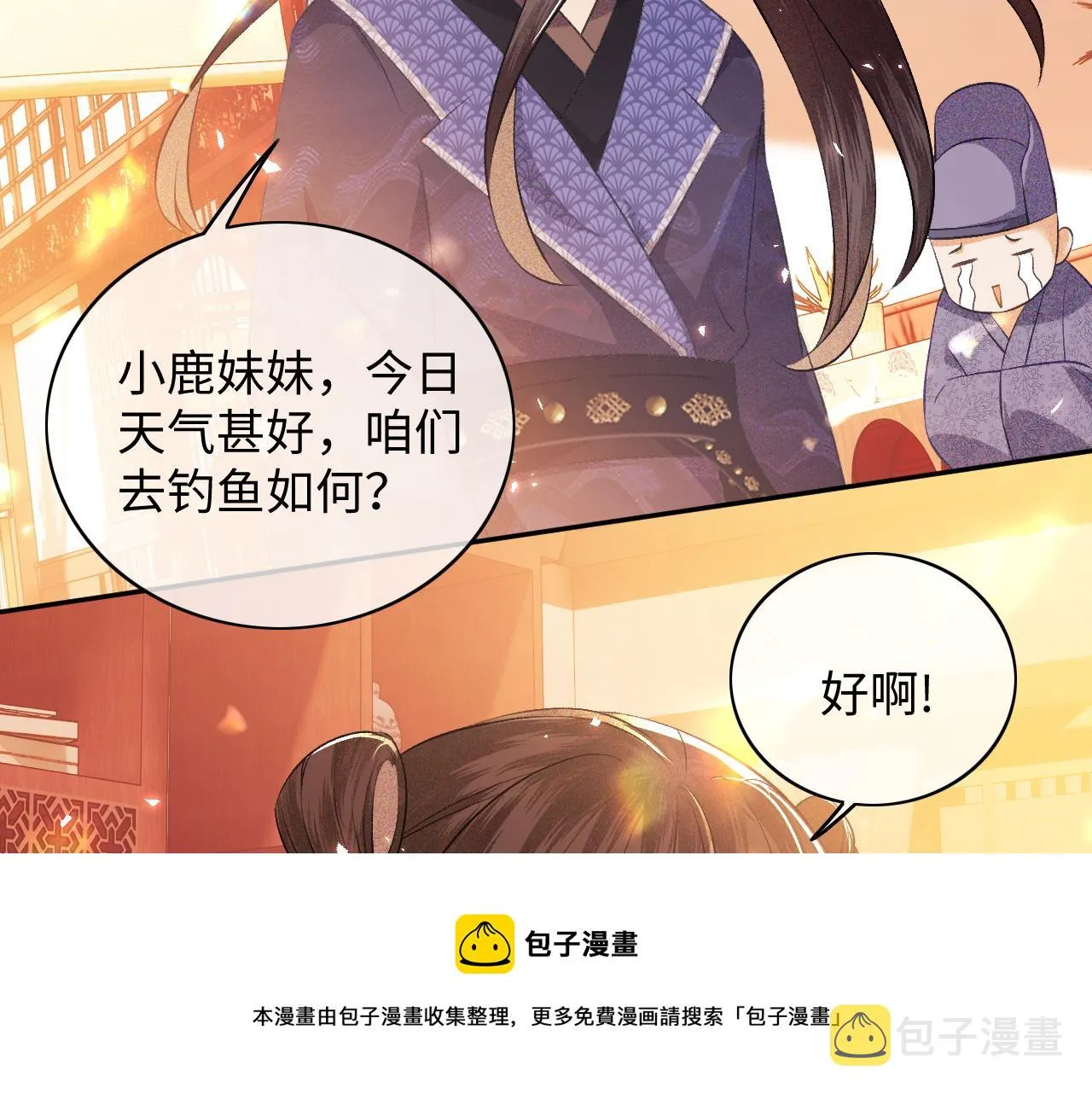 第5话 攻略皇子哥哥从我做起 第91页