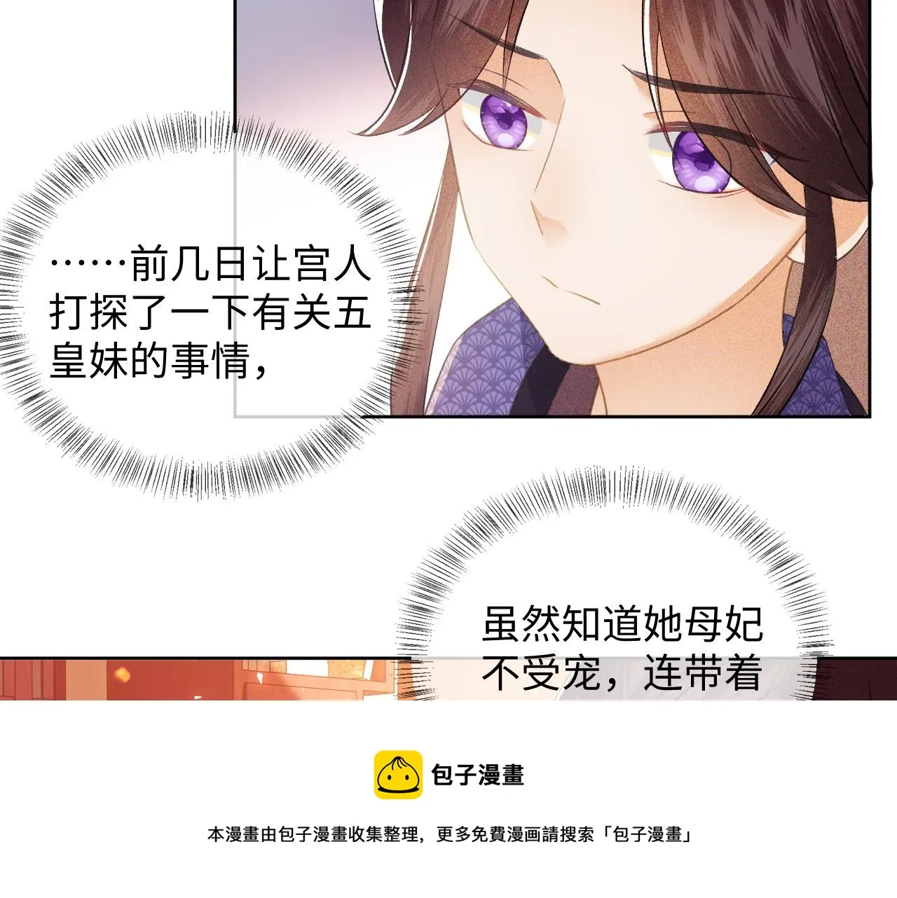 第5话 攻略皇子哥哥从我做起 第81页