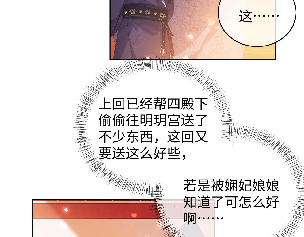 第5话 攻略皇子哥哥从我做起 第88页