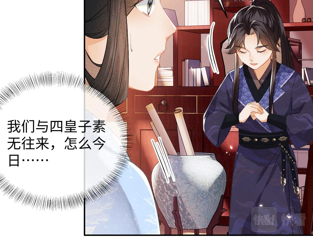 第5话 攻略皇子哥哥从我做起 第75页