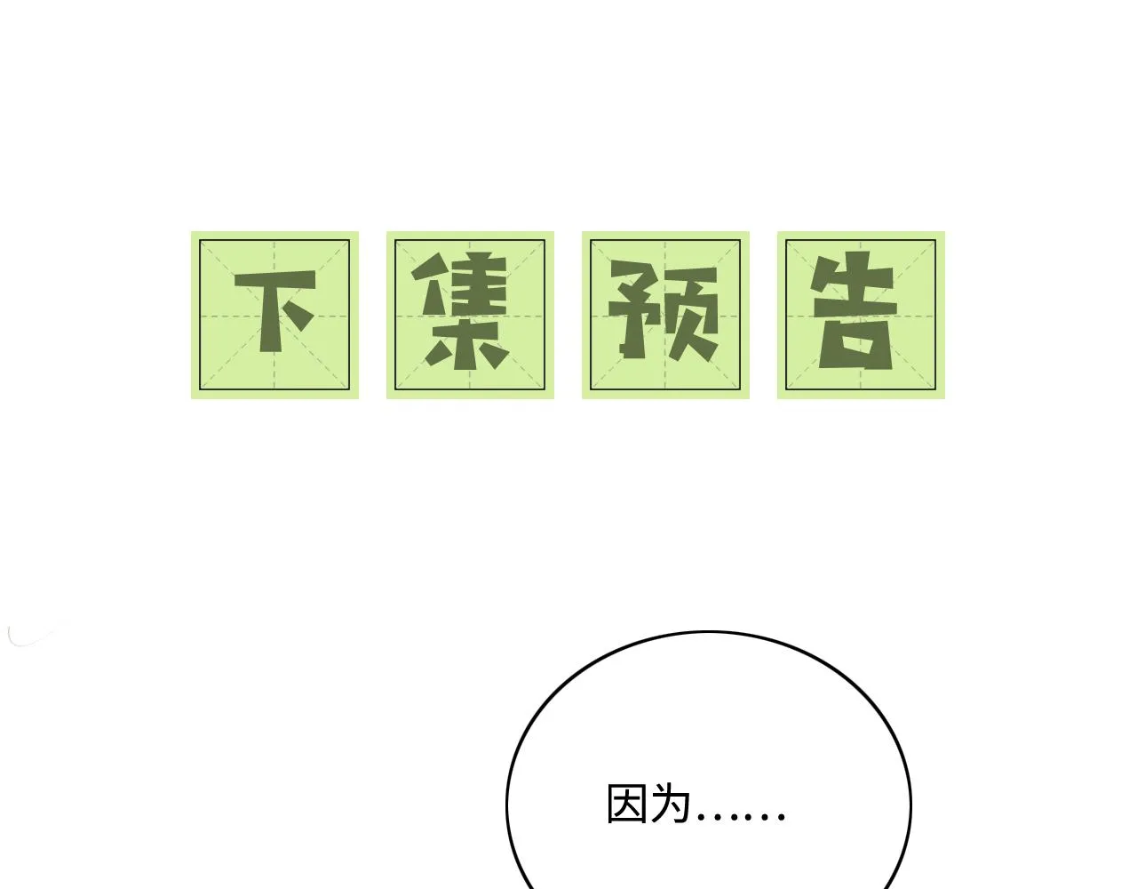 第4话 正面反击 第116页