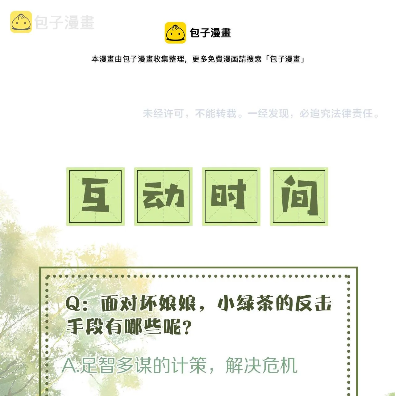第4话 正面反击 第121页