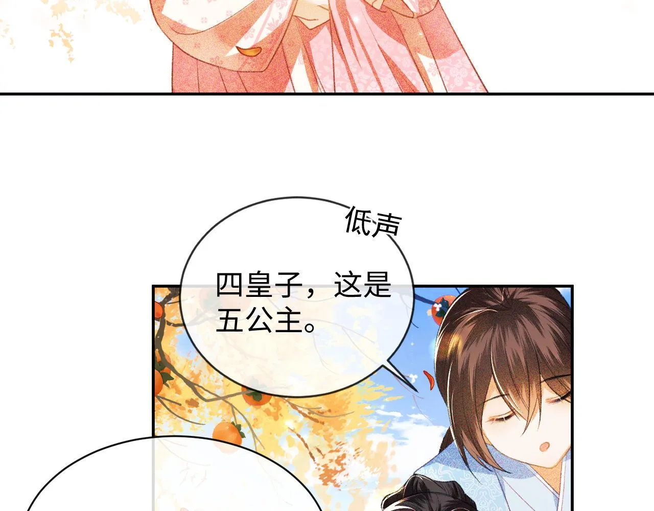 第3话 偶遇NPC哥哥 第74页