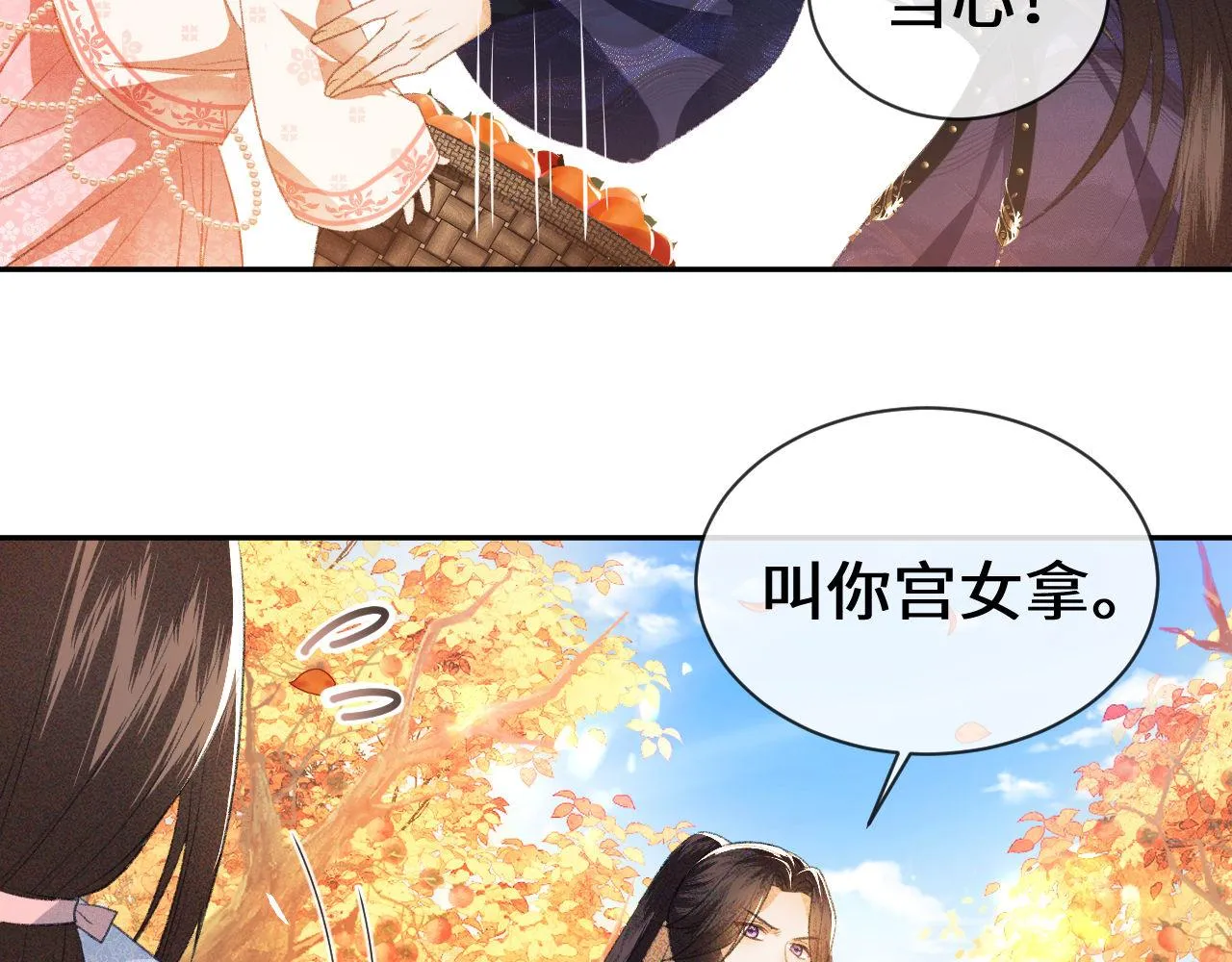 第3话 偶遇NPC哥哥 第86页