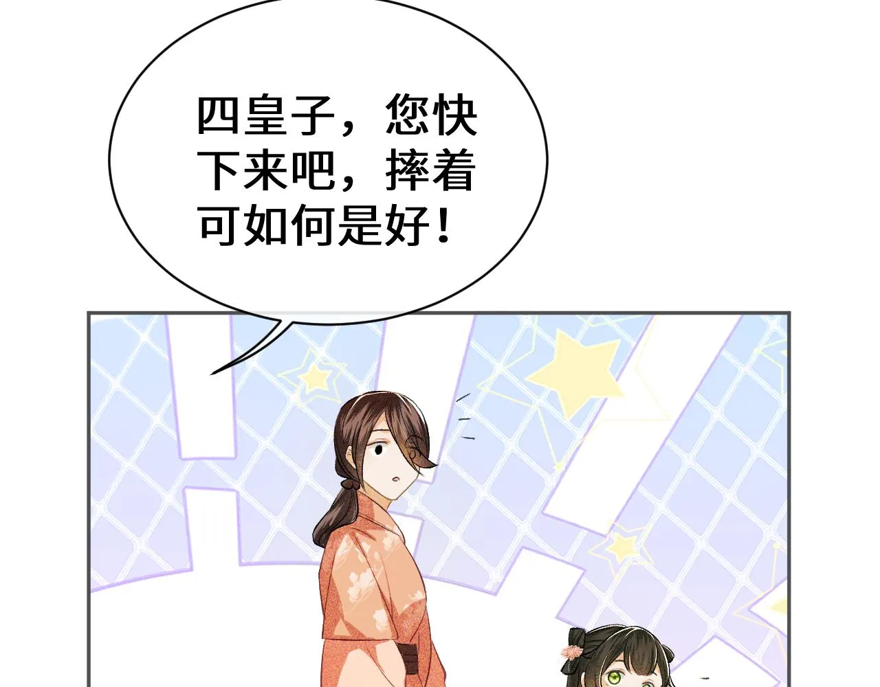 第3话 偶遇NPC哥哥 第46页