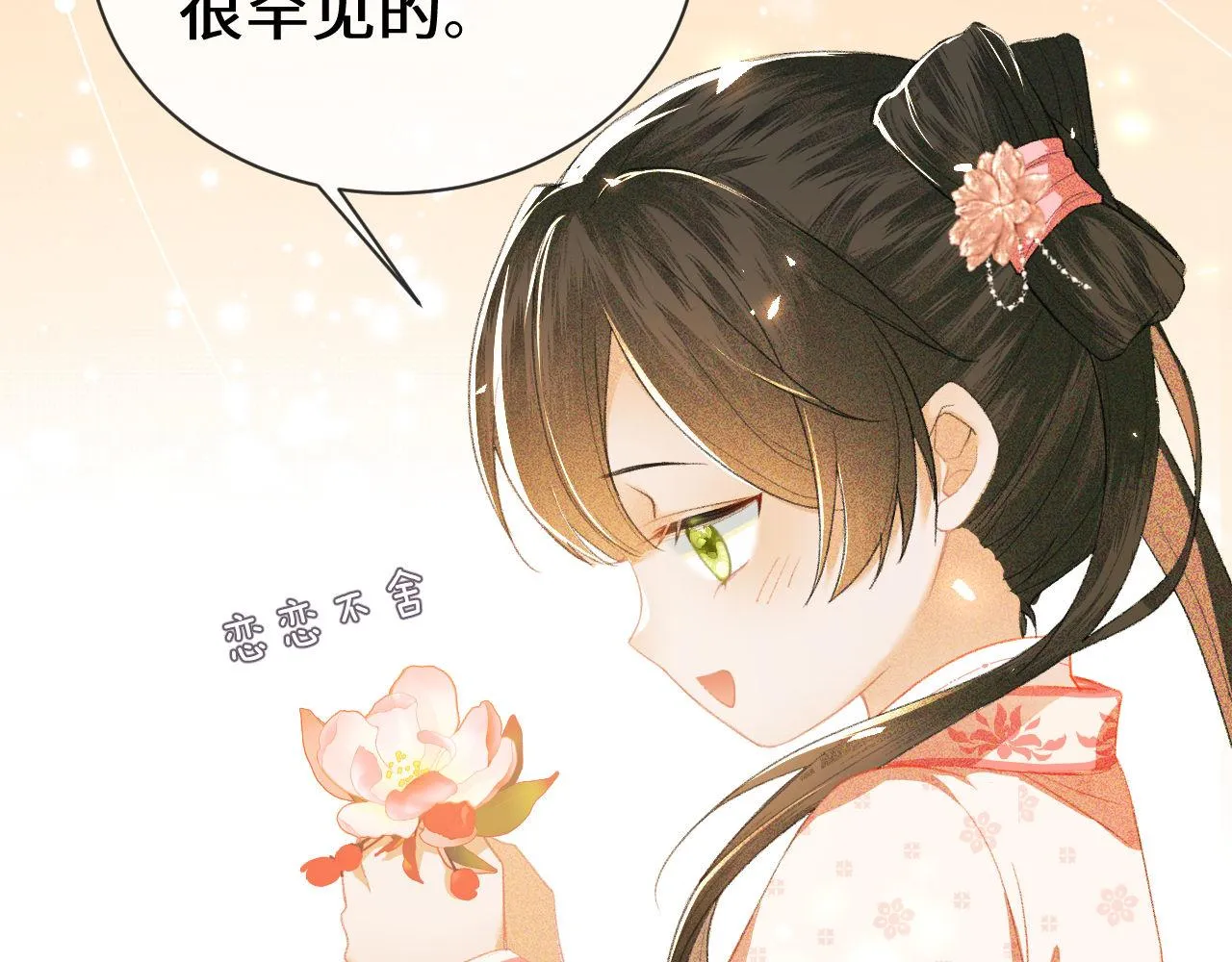 第3话 偶遇NPC哥哥 第96页