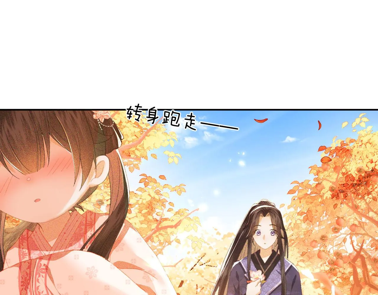 第3话 偶遇NPC哥哥 第99页