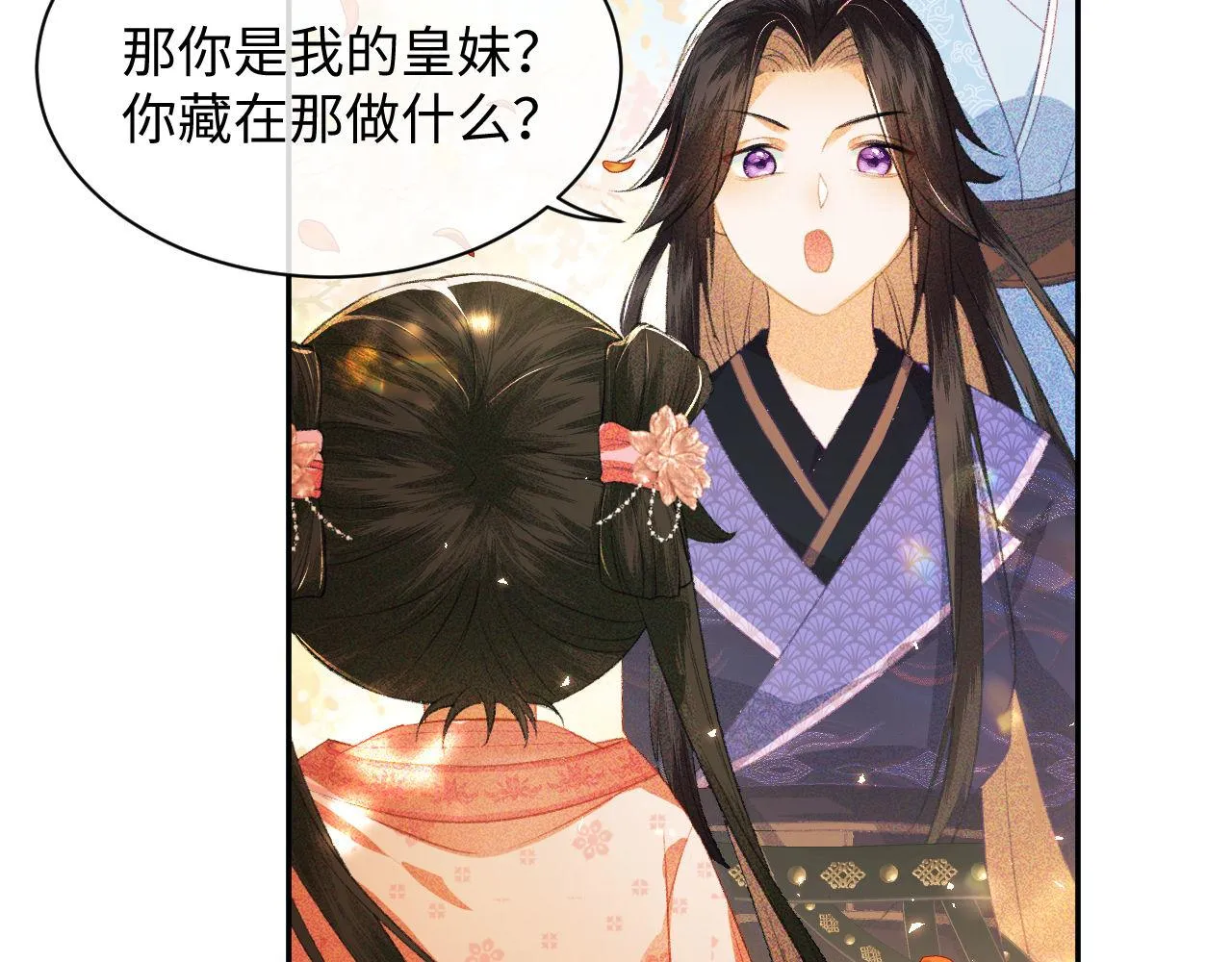 第3话 偶遇NPC哥哥 第75页