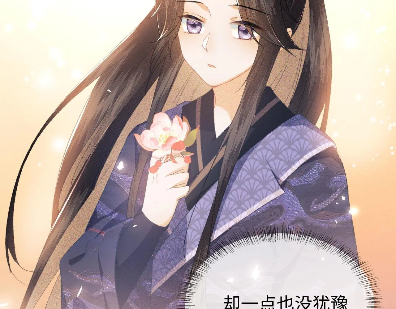 第3话 偶遇NPC哥哥 第102页