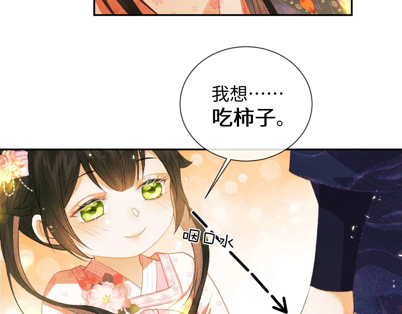 第3话 偶遇NPC哥哥 第76页