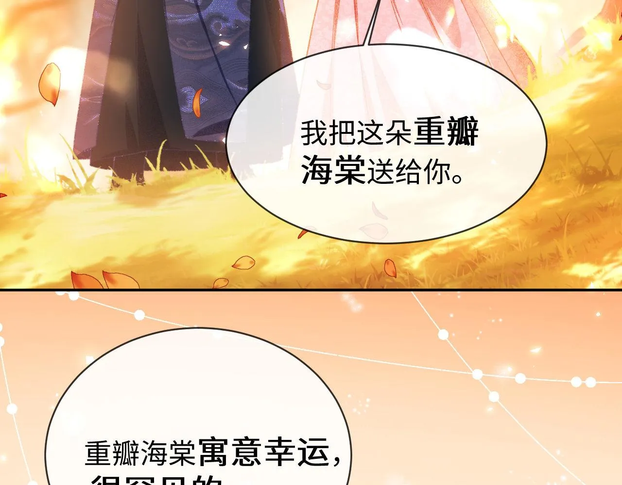 第3话 偶遇NPC哥哥 第95页