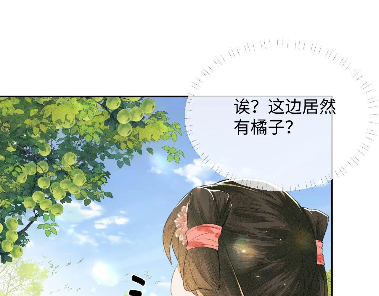 第3话 偶遇NPC哥哥 第116页