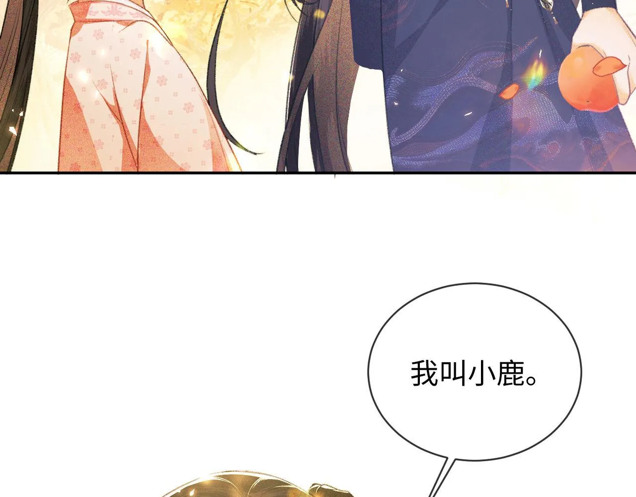 第3话 偶遇NPC哥哥 第72页