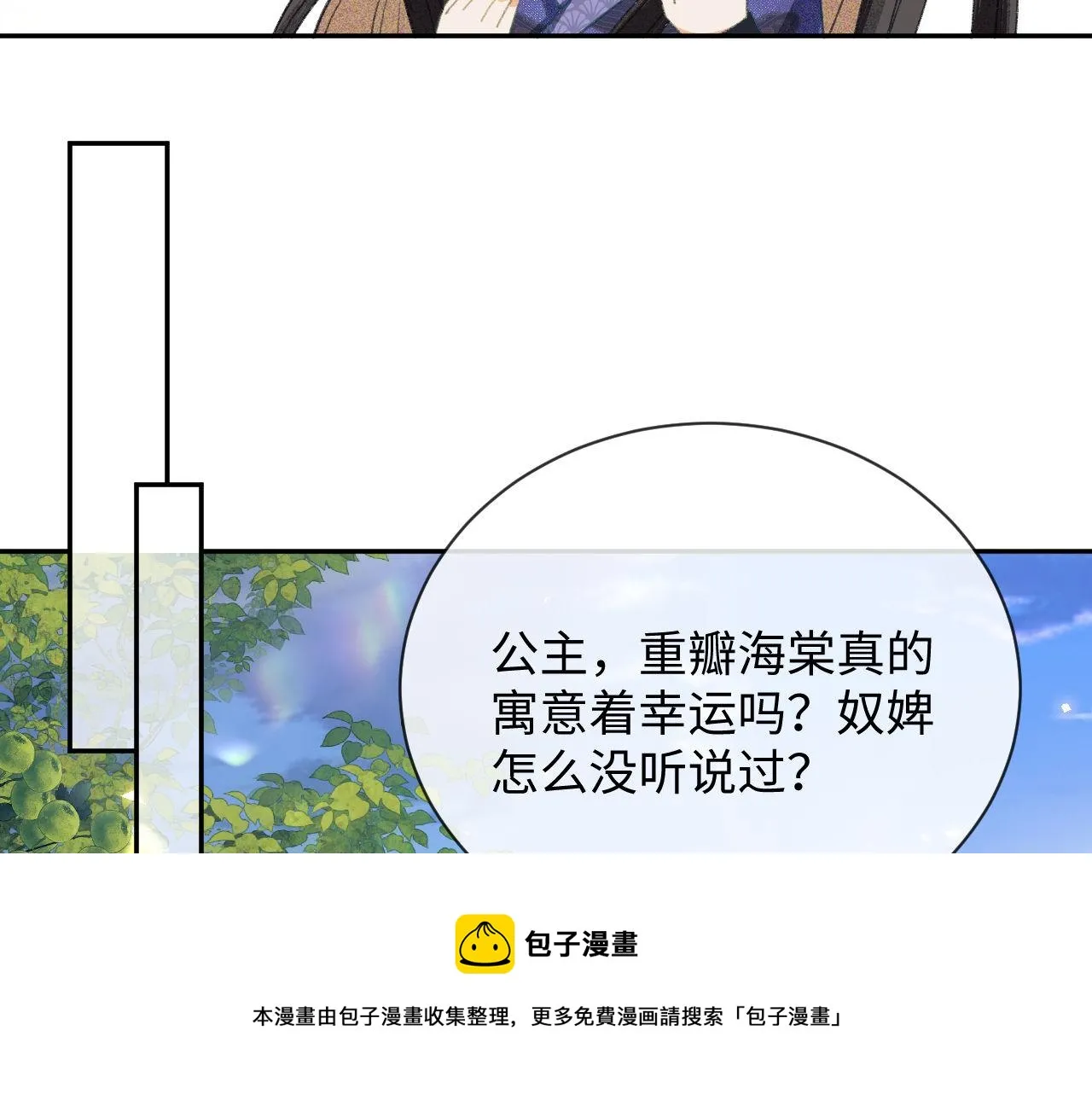 第3话 偶遇NPC哥哥 第109页