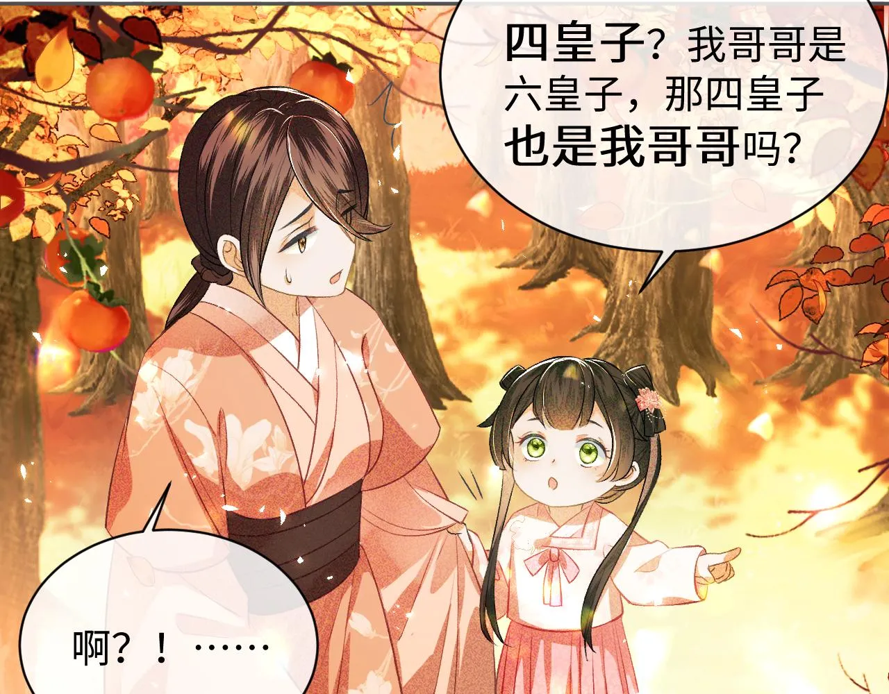 第3话 偶遇NPC哥哥 第50页