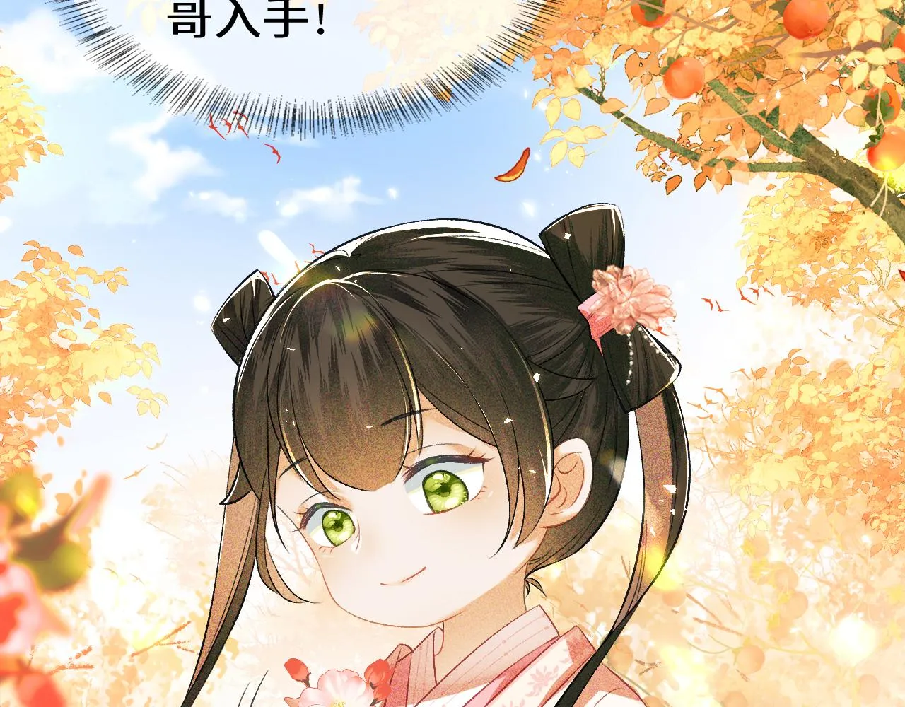 第3话 偶遇NPC哥哥 第44页