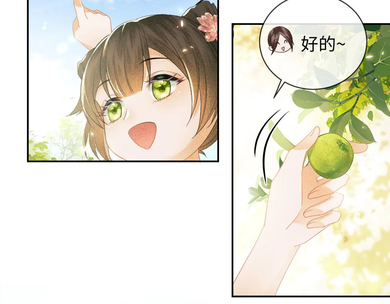 第3话 偶遇NPC哥哥 第120页
