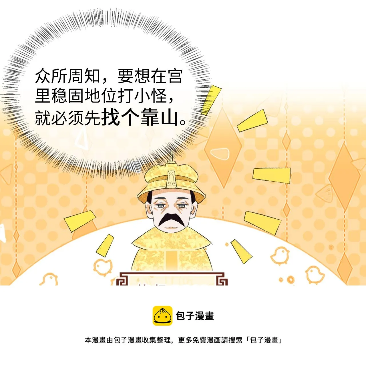 第3话 偶遇NPC哥哥 第41页