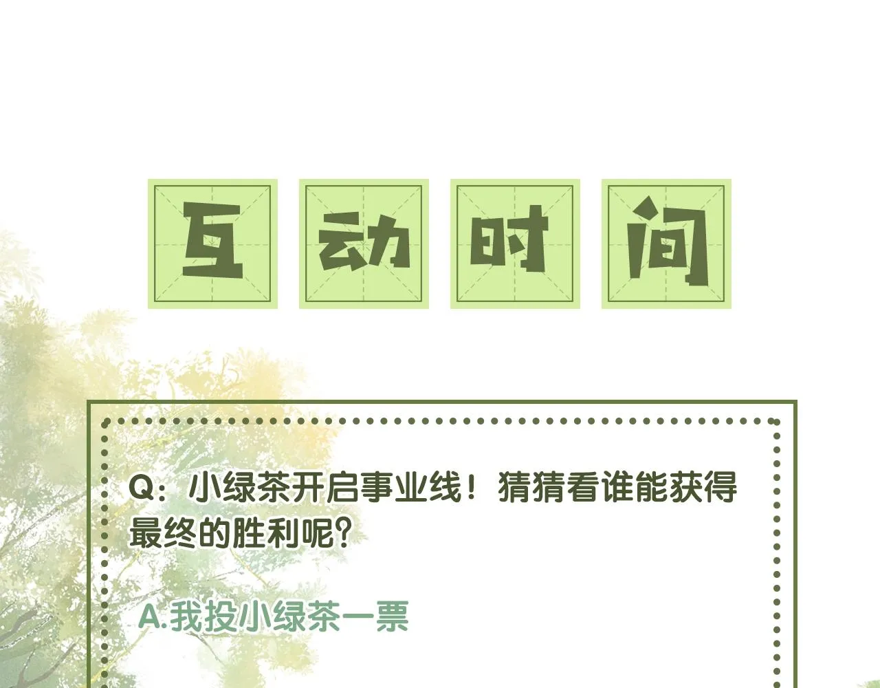 第3话 偶遇NPC哥哥 第132页