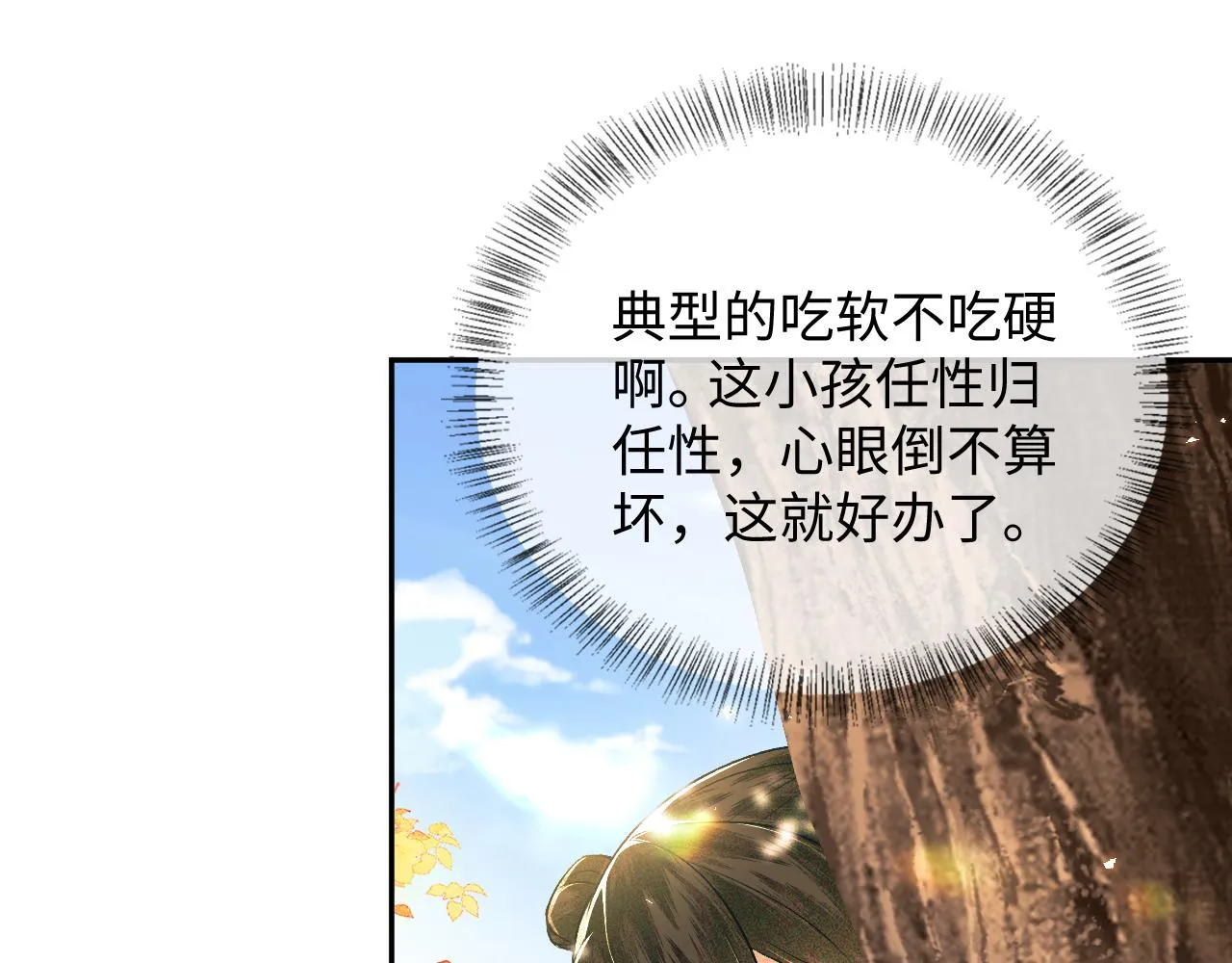 第3话 偶遇NPC哥哥 第58页