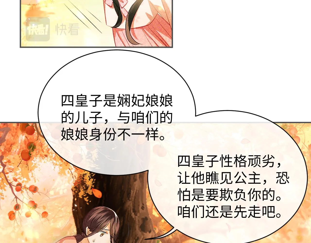 第3话 偶遇NPC哥哥 第52页