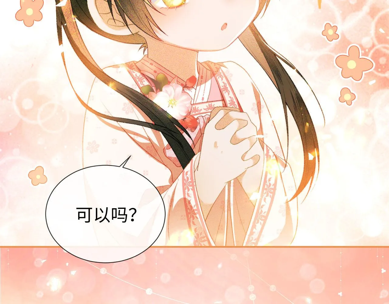 第3话 偶遇NPC哥哥 第79页