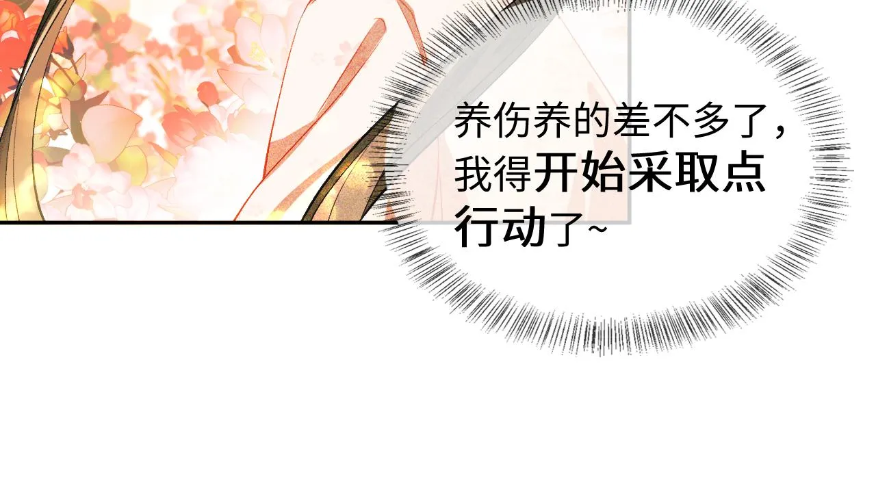 第3话 偶遇NPC哥哥 第40页