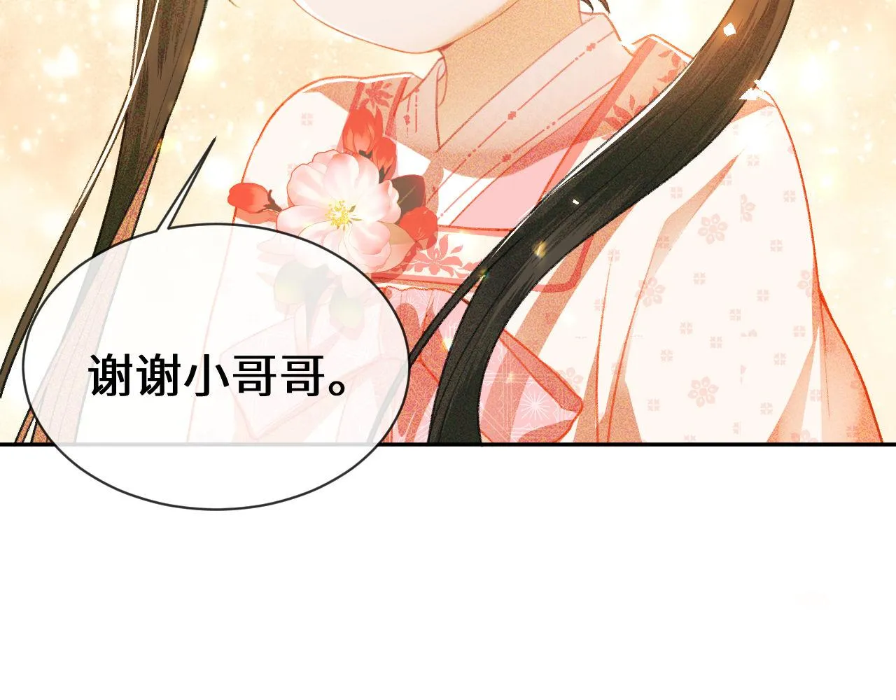 第3话 偶遇NPC哥哥 第91页