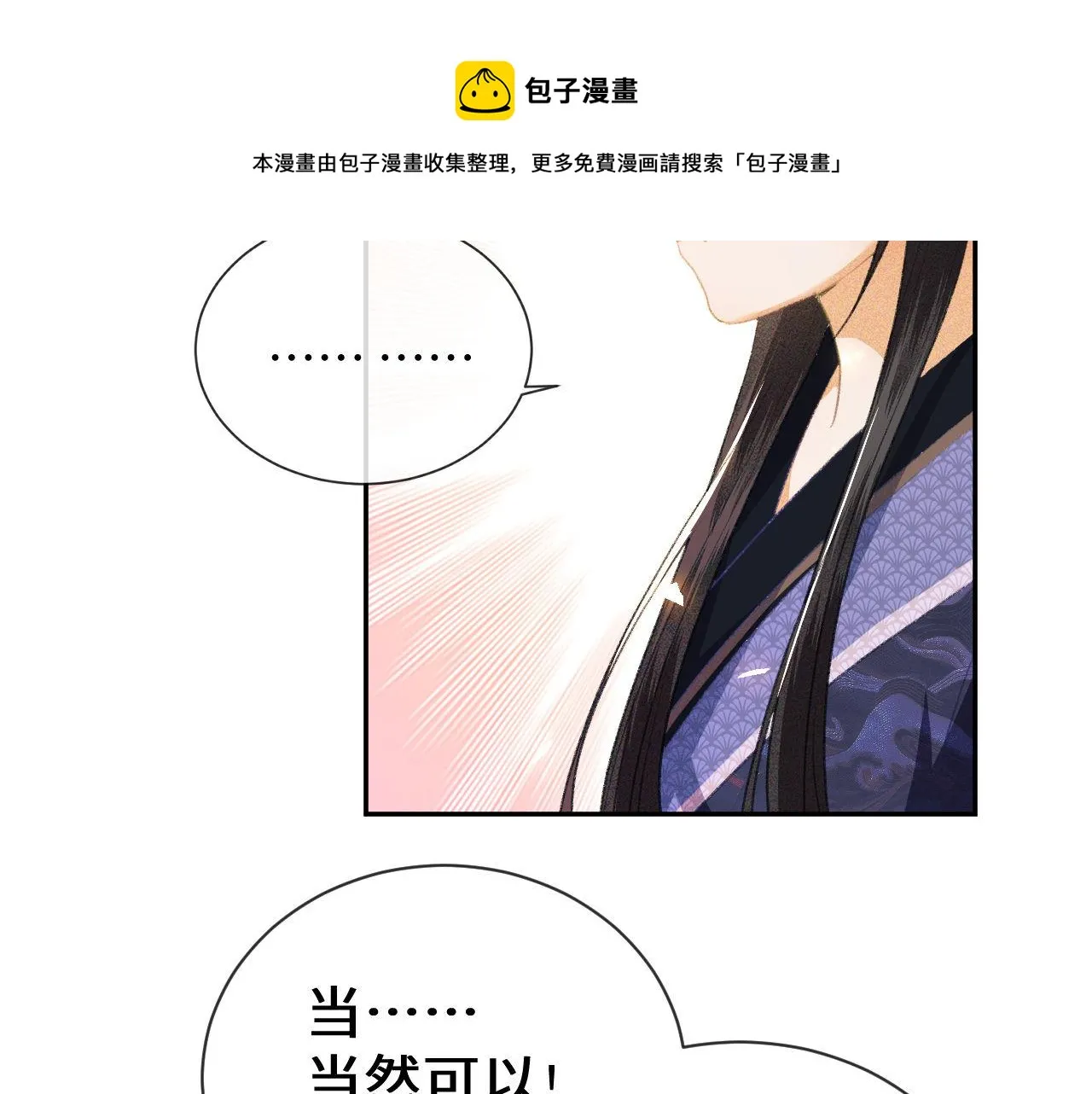 第3话 偶遇NPC哥哥 第81页