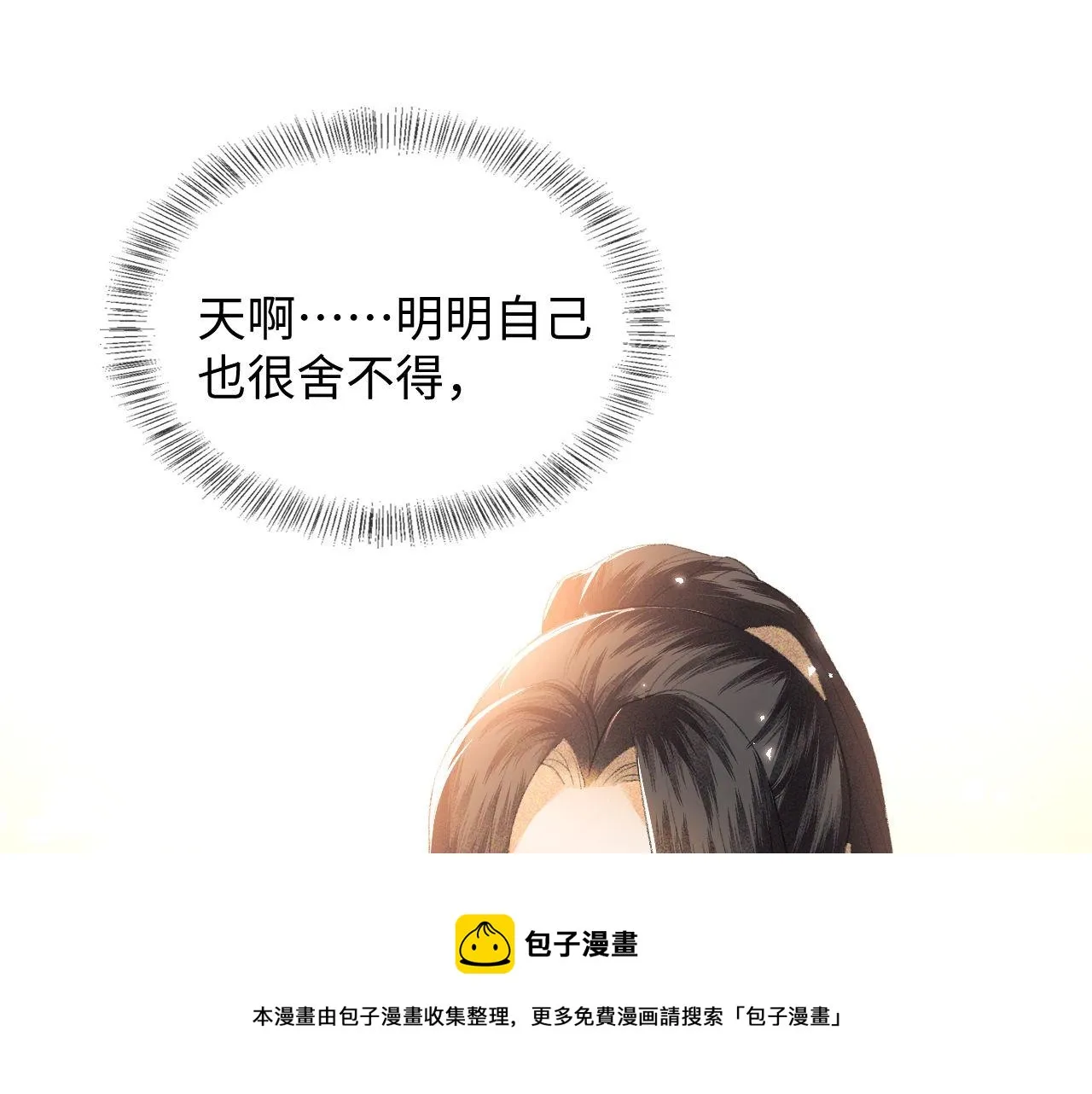 第3话 偶遇NPC哥哥 第101页