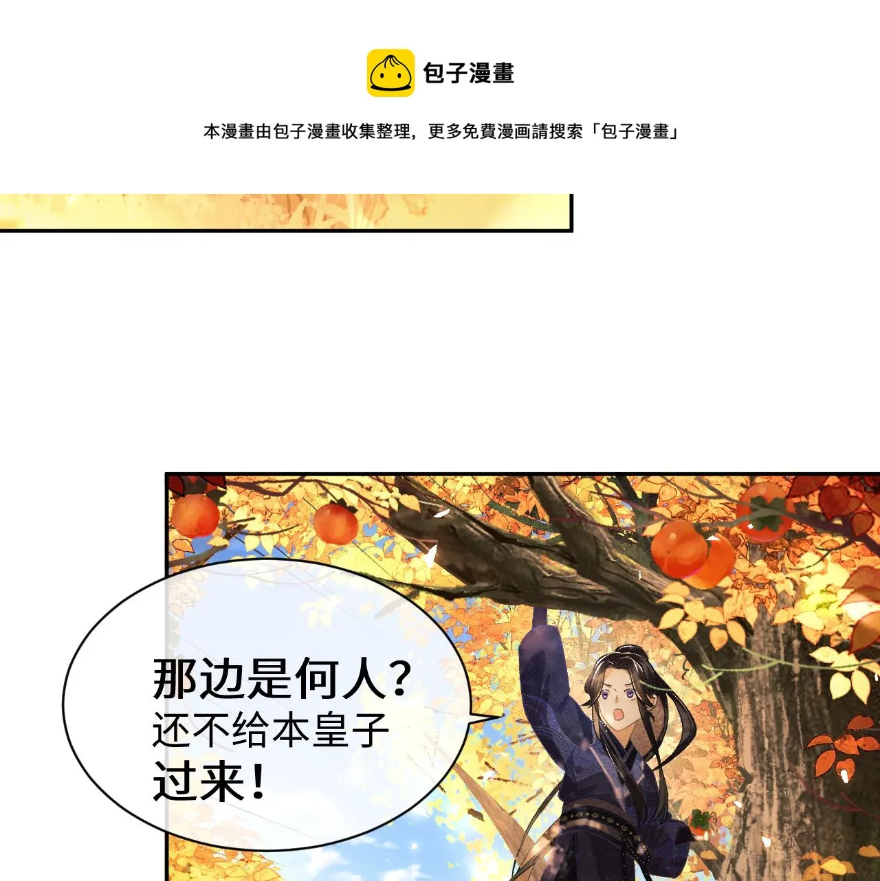 第3话 偶遇NPC哥哥 第61页