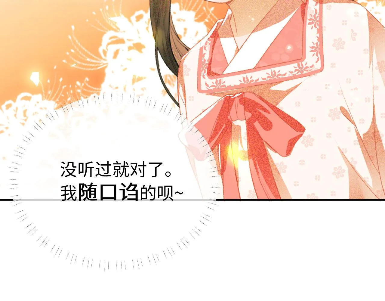 第3话 偶遇NPC哥哥 第115页