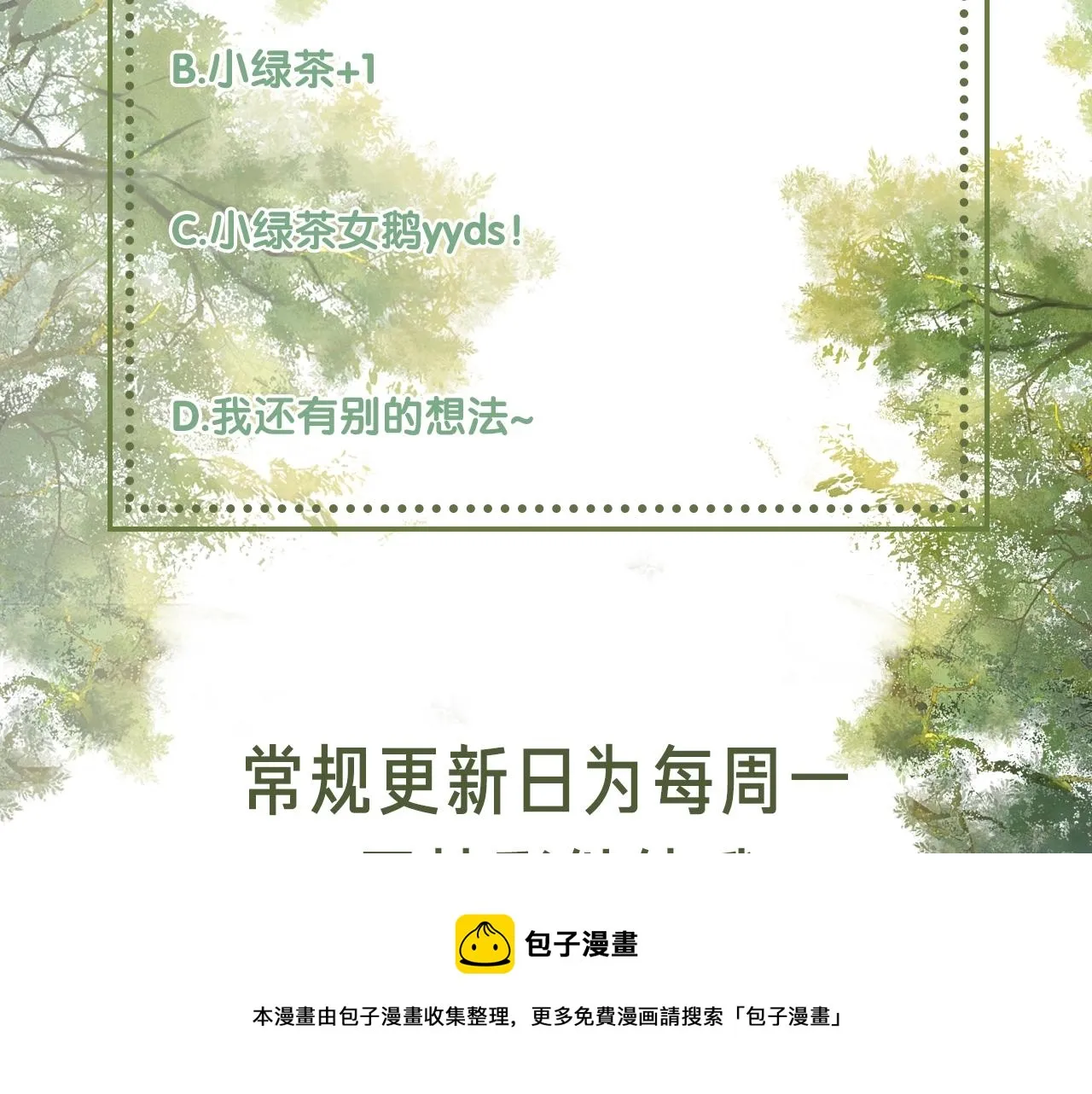第3话 偶遇NPC哥哥 第133页