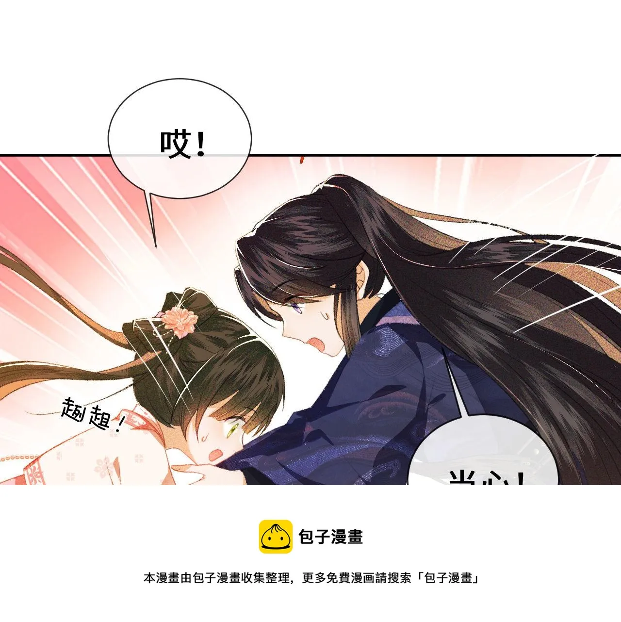 第3话 偶遇NPC哥哥 第85页