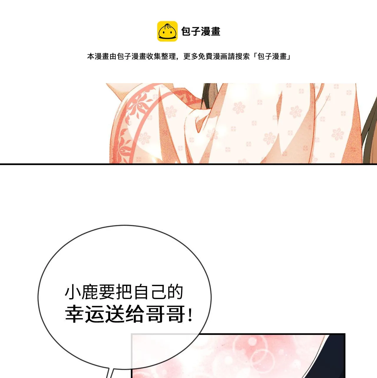第3话 偶遇NPC哥哥 第97页
