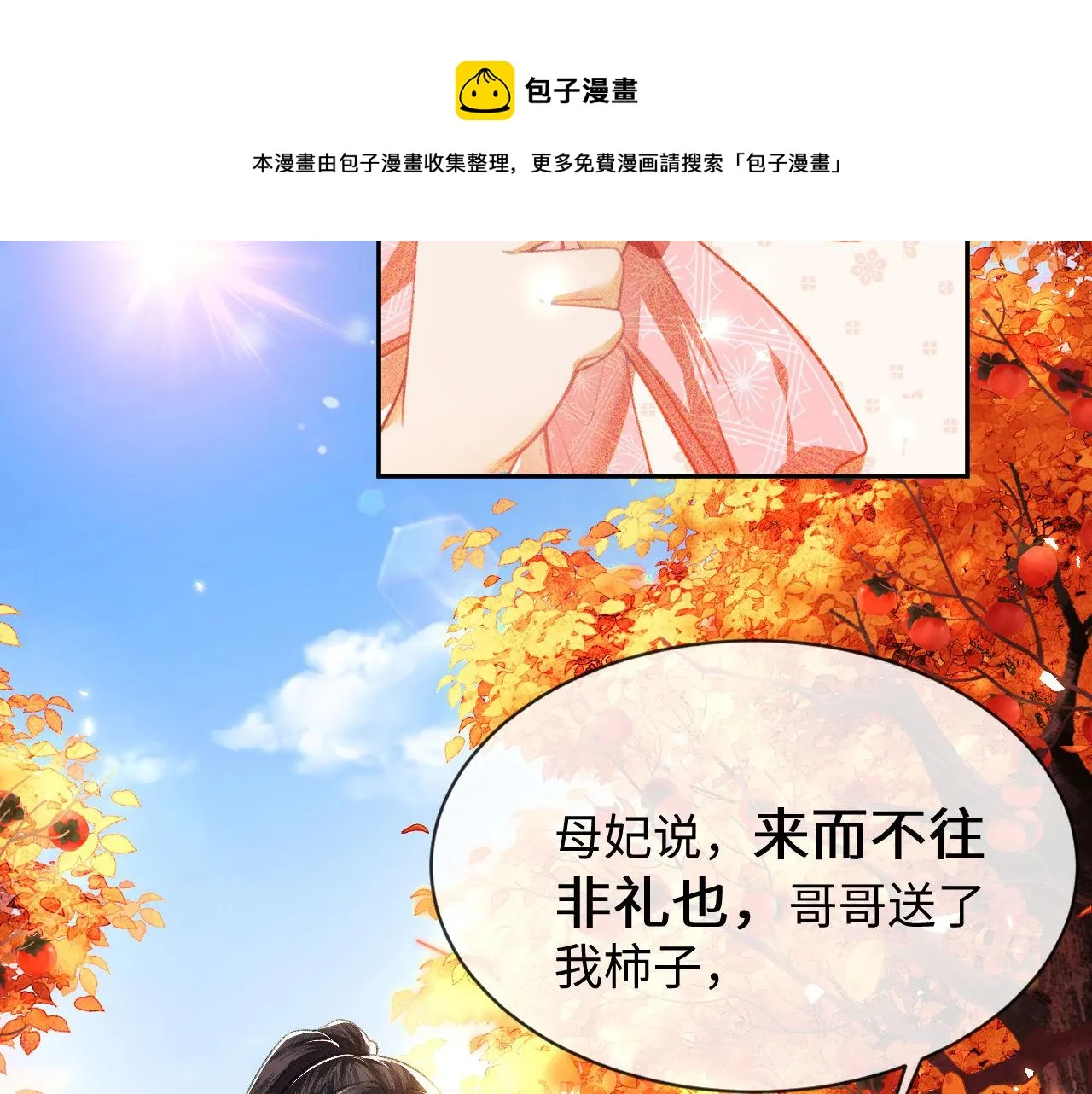 第3话 偶遇NPC哥哥 第93页