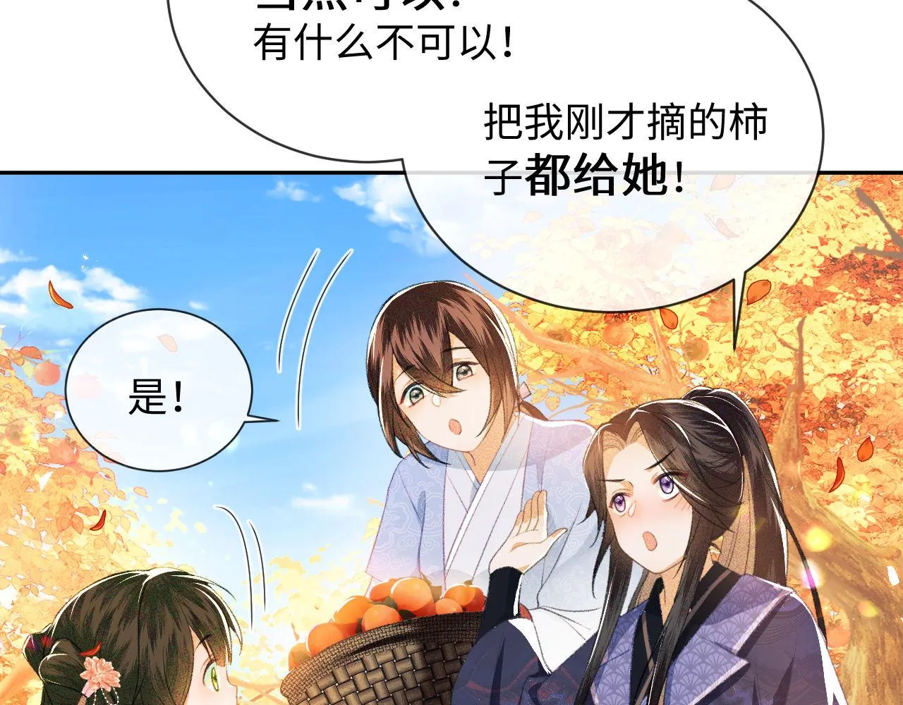 第3话 偶遇NPC哥哥 第82页
