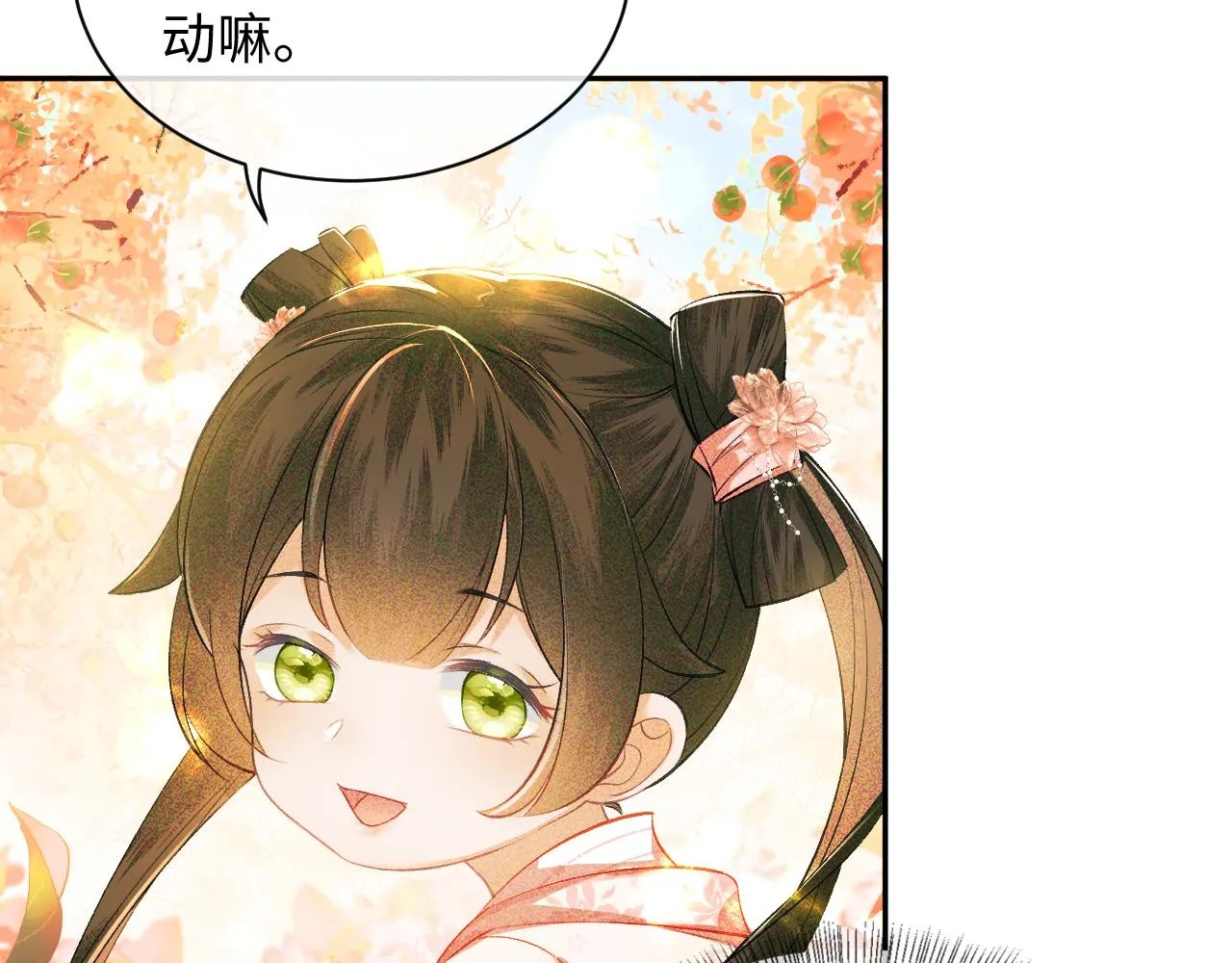 第3话 偶遇NPC哥哥 第39页
