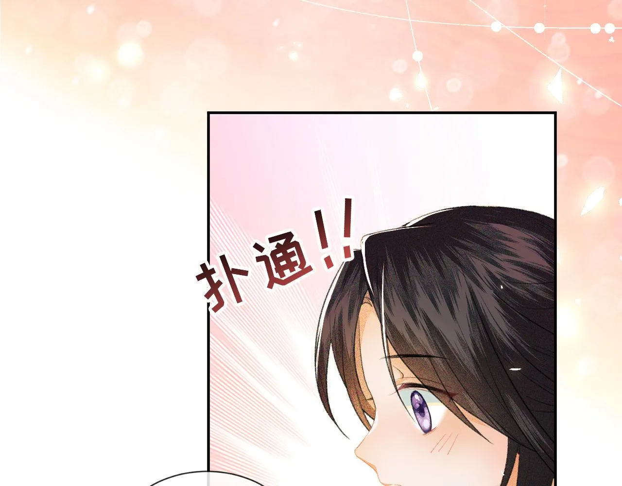 第3话 偶遇NPC哥哥 第80页