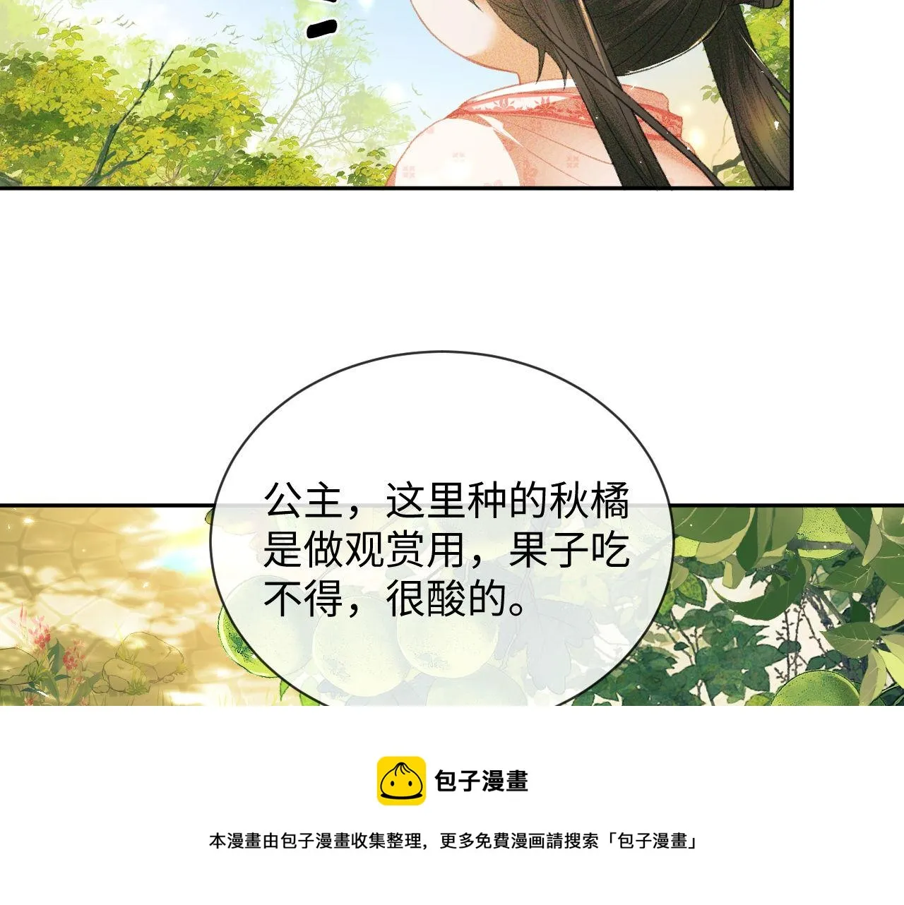 第3话 偶遇NPC哥哥 第117页