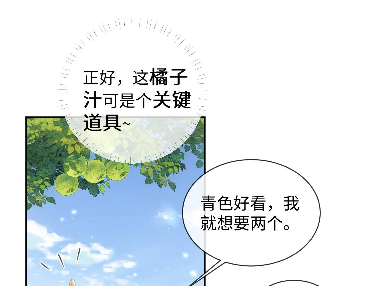第3话 偶遇NPC哥哥 第119页