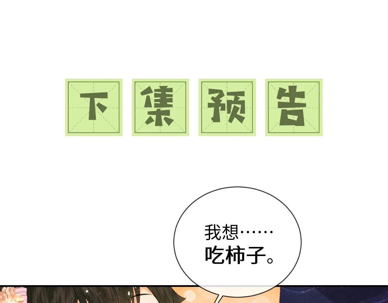 第2话 以牙还牙！ 第92页